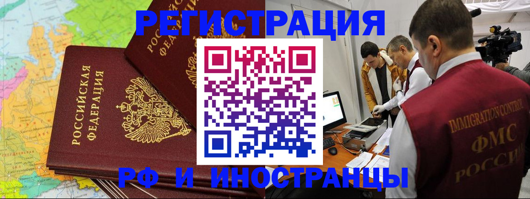 прописка для работы в Тюменской области